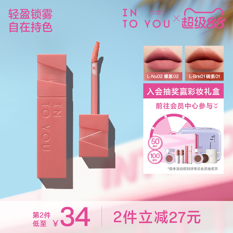 INTO YOU心慕与你轻雾印色唇釉丝绒哑光口红小众持色唇釉唇彩正品