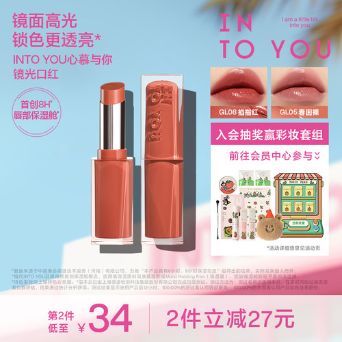 INTO YOU心慕与你镜光口红唇膏女滋润轻盈镜面水光素颜持色GL05