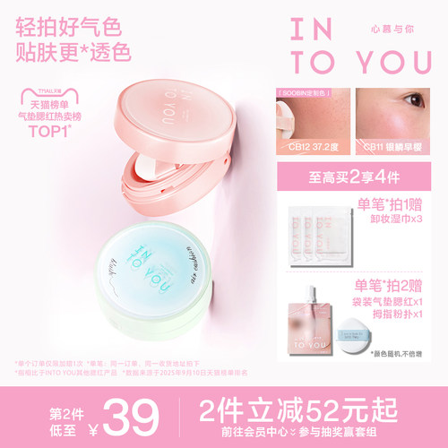 INTOYOU气垫腮红膏泥崔秀彬液体