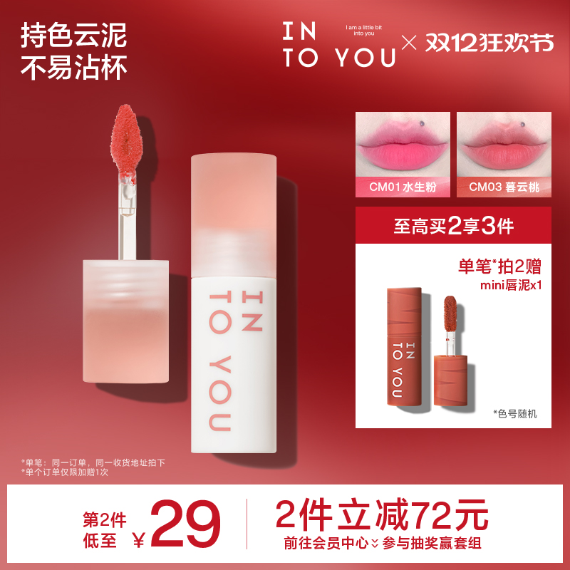 INTO YOU心慕与你云感唇泥口红唇釉雾面哑光丝绒不易沾杯素颜唇蜜