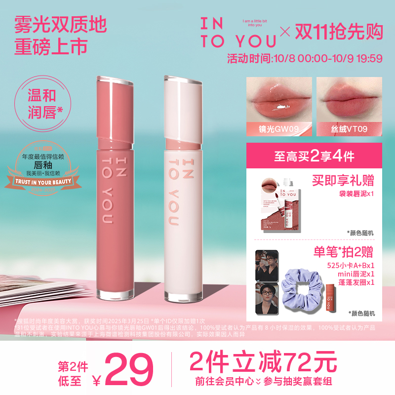 INTO YOU镜光丝绒唇釉口红唇蜜唇彩镜面水光素颜不易沾杯黄子弘凡