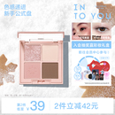 INTO YOU四事烟火眼影盘日常淡妆四色牛郎土豆泥哑光大地色新手女