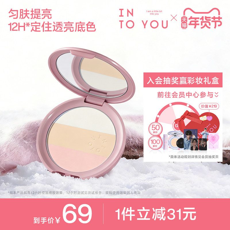 INTO YOU三色定妆蜜粉饼细腻贴肤持妆控油提亮官方正品,彩妆/香水/美妆工具,蜜粉/散粉,淘宝优惠券,粉丝福利购,淘宝优惠卷