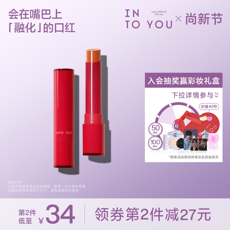 INTO YOU融点口红固体唇蜜唇釉镜面水光显白学生平价官方正品