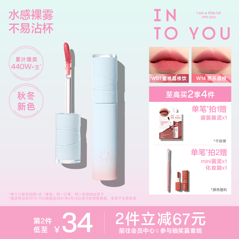 INTO YOU水雾唇釉口红素颜哑光唇彩水光持妆不易沾杯秋冬新色W19