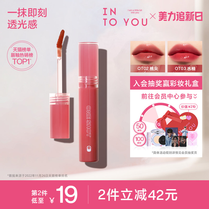 INTO YOU开盖唇釉女唇彩唇蜜口红官方旗舰店正品镜面水光唇釉