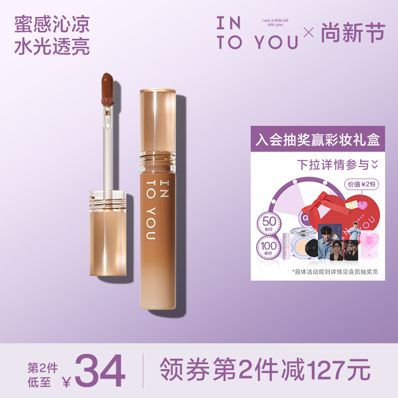 INTOYOU糖漿唇蜜甜漾水光唇蜜