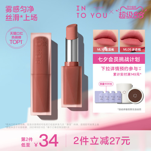 INTO YOU哑光口红膏体雾面丝绒唇彩学生唇泥素颜裸色女粉有色ML10