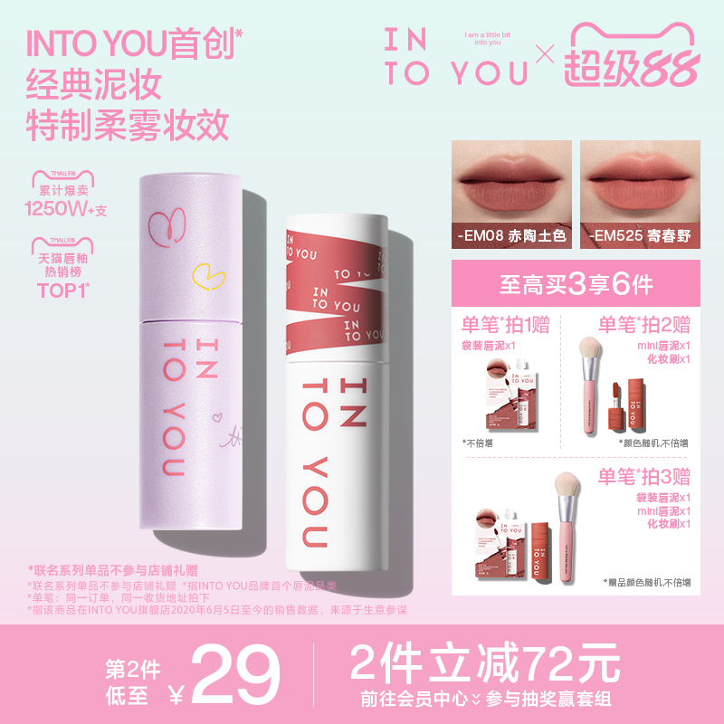 【官旗正品】INTOYOU女主角唇泥