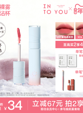 INTO YOU水雾唇釉口红素颜哑光唇彩水光持妆不易沾杯秋冬新色W19