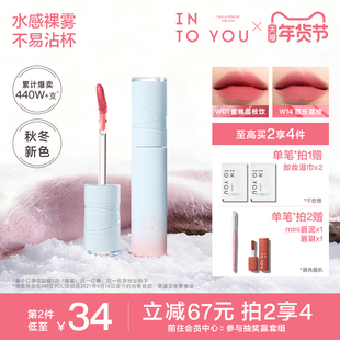 INTO YOU水雾唇釉口红素颜哑光唇彩水光持妆不易沾杯秋冬新色W19