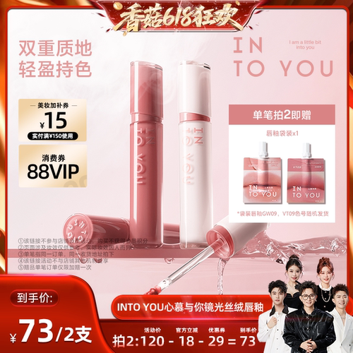 【香菇618】INTO YOU镜光丝绒唇釉口红镜面水光
