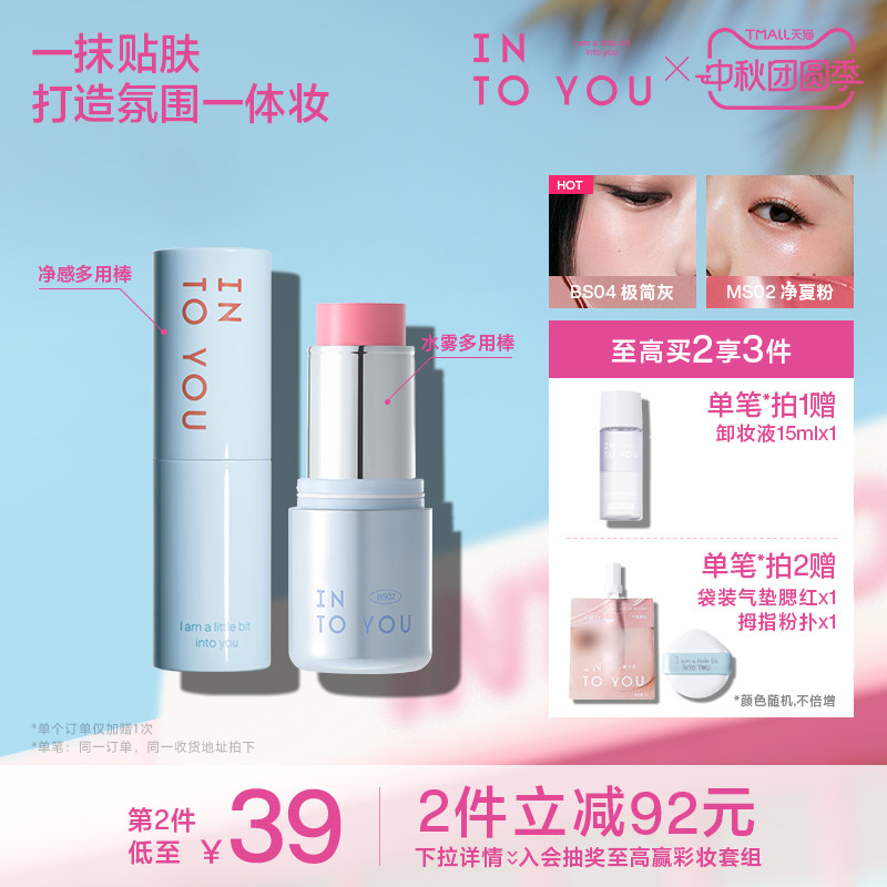 INTOYOU水雾净感多用棒腮红口红										