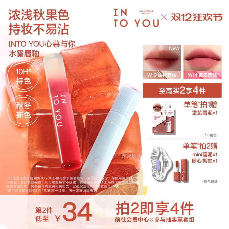 【秋冬新色】INTO YOU水雾唇釉口红素颜哑光唇彩水光唇蜜不易沾杯