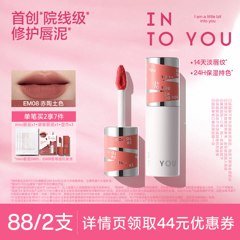 【交个朋友】INTOYOU女主角唇泥雾面丝绒口红唇釉唇彩学生