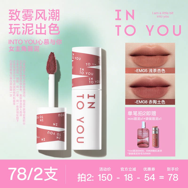 【达人专属】INTO YOU经典女主角唇泥雾面丝绒口红唇釉