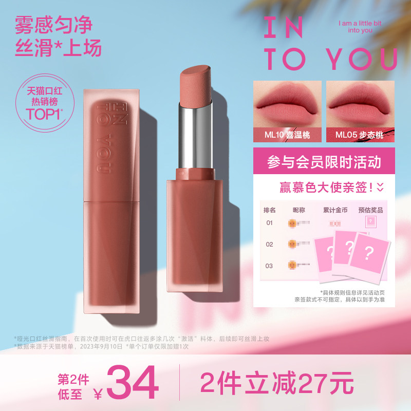 INTO YOU哑光口红膏体雾面丝绒唇彩学生唇泥素颜裸色女粉有色ML10图片