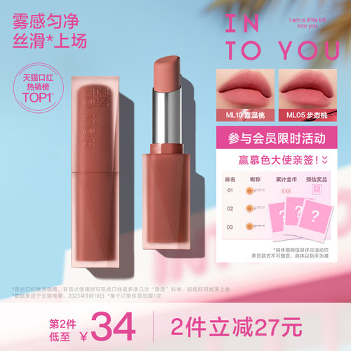 INTO YOU哑光口红膏体雾面丝绒唇彩学生唇泥素颜裸色女粉有色ML10