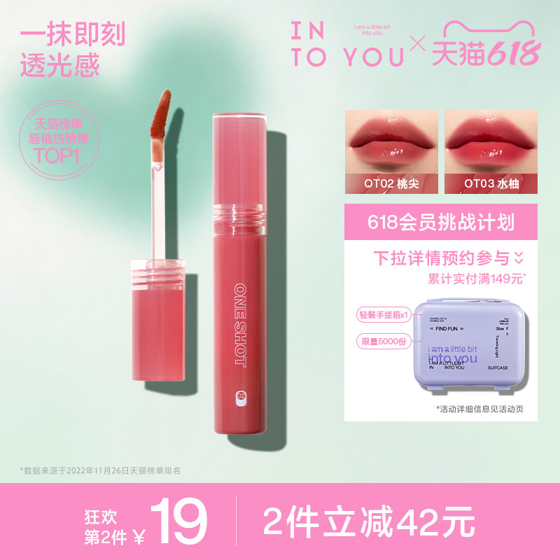 【618活动】INTO YOU开盖唇釉女唇彩唇蜜口红官方镜面水光唇釉