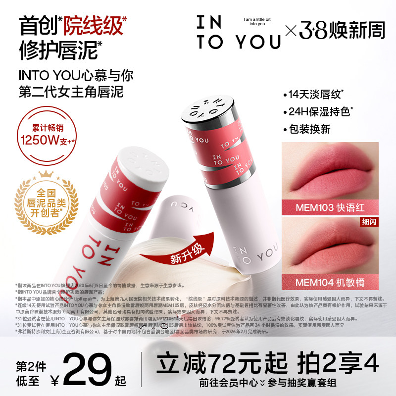 INTO YOU萌兰联名女主角唇泥雾面哑光丝绒口红唇釉唇彩唇膏素颜