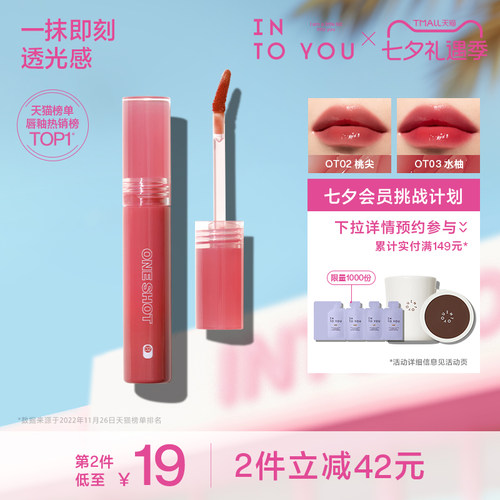 INTOYOU开盖唇釉女唇彩唇蜜口红