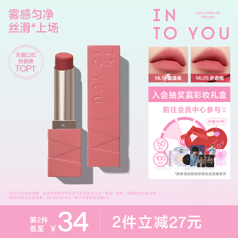 INTO YOU哑光口红膏体雾面丝绒唇彩学生唇泥素颜裸色女粉有色ML10