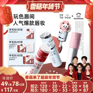 YOU心慕与你女主角唇泥雾面哑光 INTO 香菇来了