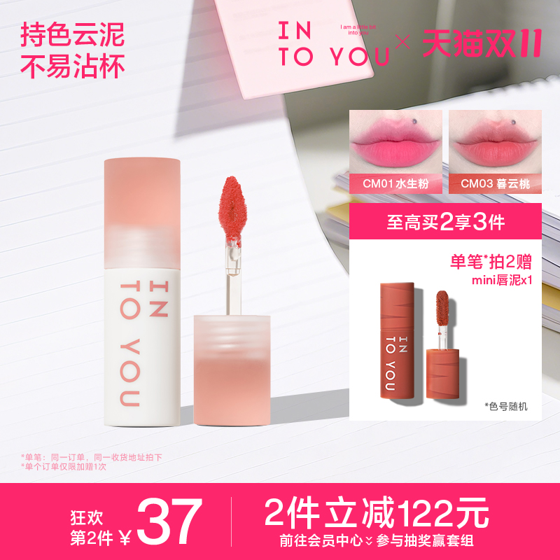 INTO YOU心慕与你云感唇泥口红唇釉雾面哑光丝绒素颜裸色唇蜜唇彩