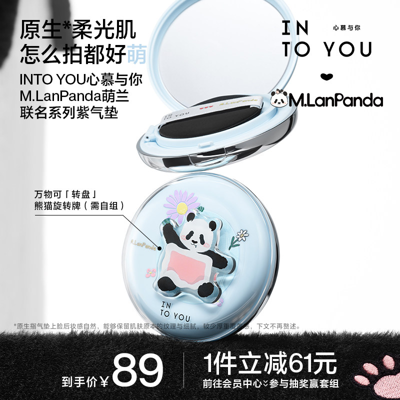 【萌力出动】INTO YOU联名系列紫气垫美容修饰SG,彩妆/香水/美妆工具,气垫,淘宝优惠券,粉丝福利购,淘宝优惠卷