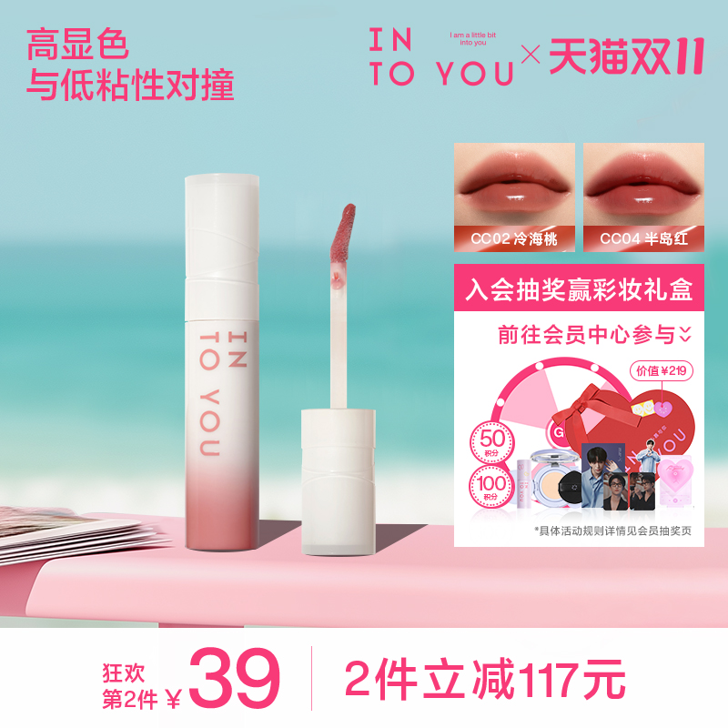INTO YOU椰子唇蜜水光镜面唇釉唇彩口红显白春夏学生官方正品