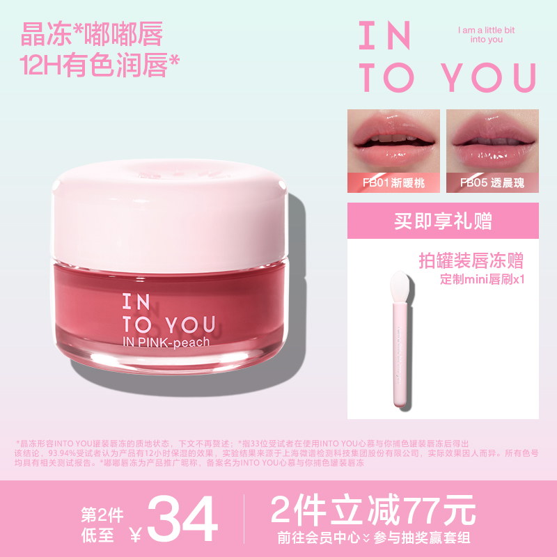 INTO YOU嘟嘟唇冻罐装润唇保湿护唇口红精华唇釉唇彩镜面水光透明