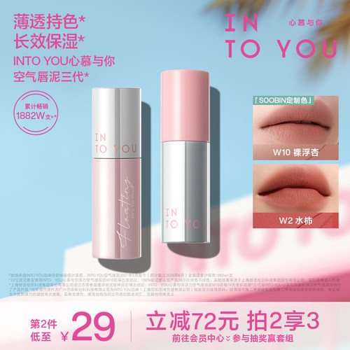 INTOYOU第三代空气唇泥口红唇釉