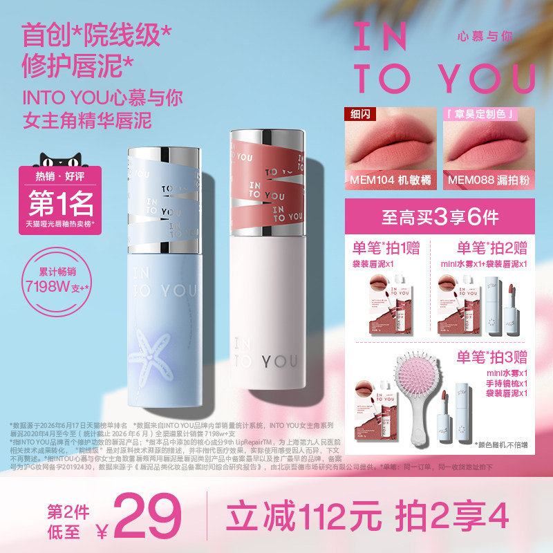 INTO YOU女主角精华唇泥口红唇釉哑光女生唇彩唇蜜2026新款EM525图片