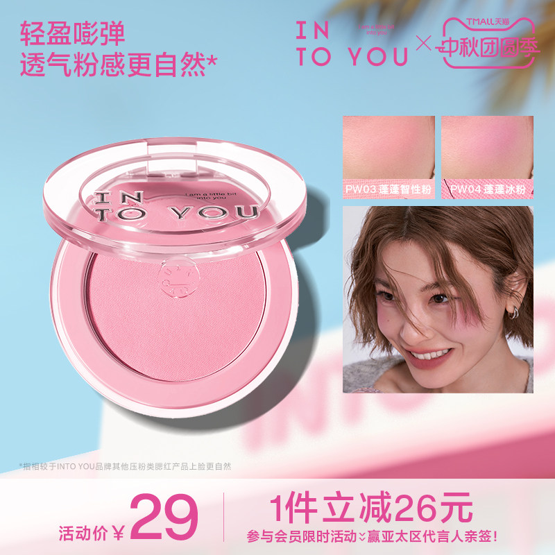 INTO YOU蓬蓬腮红盘膏单色自然膨胀收缩提亮高光修容新手官方正品										