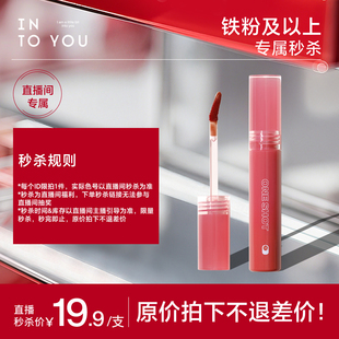 INTO YOU【直播】开盖唇釉单支装（原价拍下不退差价）