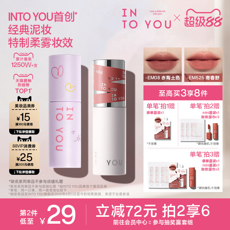 INTO YOU女主角空气唇泥哑光雾面口红丝绒唇釉透明唇蜜唇彩素颜