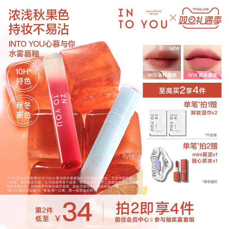 【秋冬新色】INTO YOU水雾唇釉口红素颜哑光唇彩水光唇蜜不易沾杯
