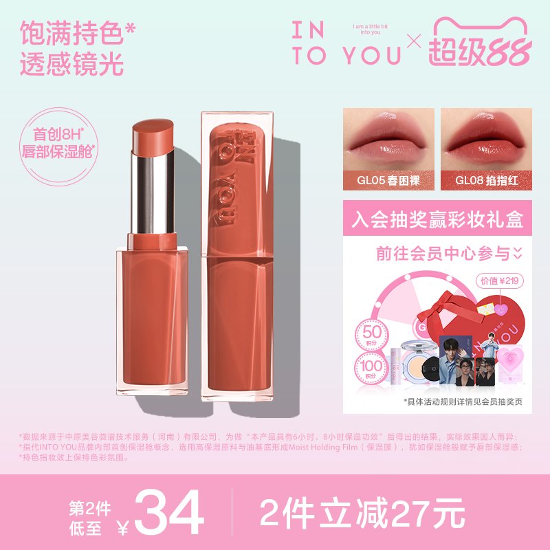 INTO YOU心慕与你镜光口红唇膏女滋润保湿轻盈镜面水光素颜保湿