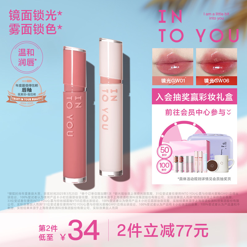 INTO YOU镜光丝绒唇釉口红唇蜜唇彩镜面水光素颜透明润唇黄子弘凡