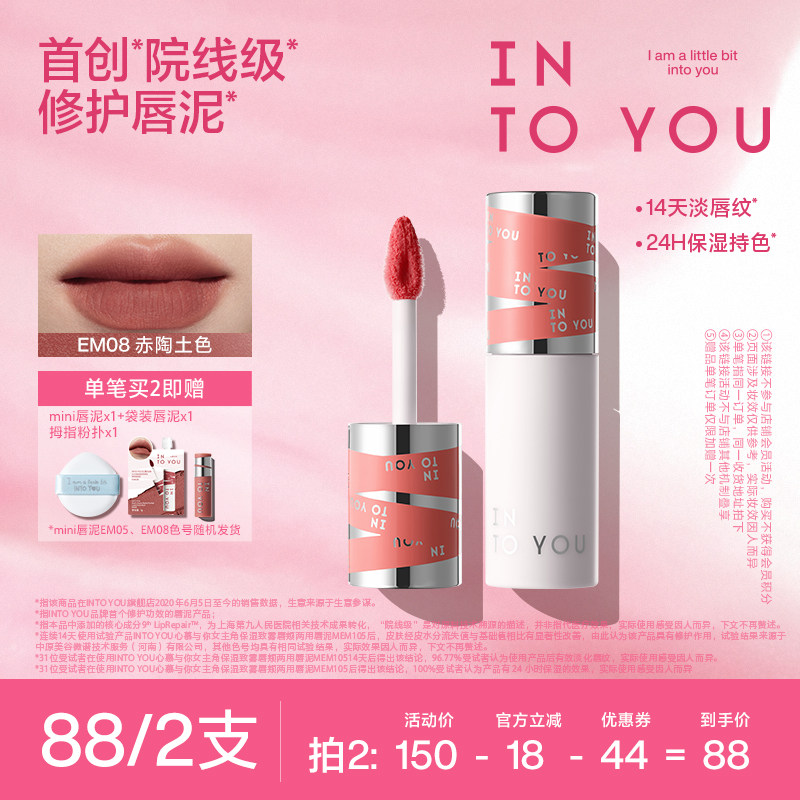 【达人专享】INTOYOU女主角精华唇泥雾面丝绒口红唇釉唇彩学生
