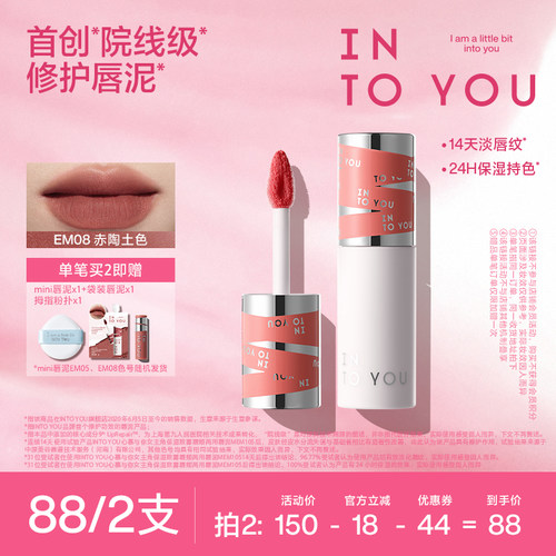 【达人专享】INTOYOU女主角精华唇泥雾面丝绒口红唇釉唇彩学生