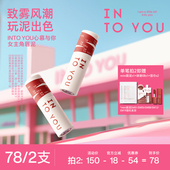 INTO 达人专属 YOU第二代女主角唇泥雾面哑光素颜唇颊