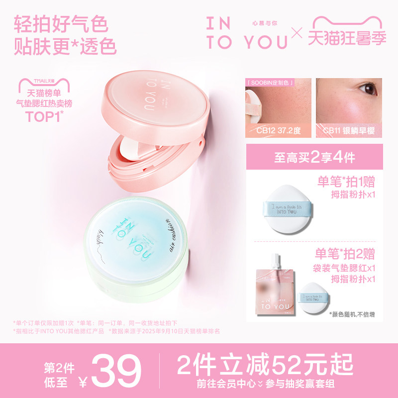 【二代新色】INTO YOU气垫腮红膏泥液体高光单色膨胀收缩修容便携 - 实物图