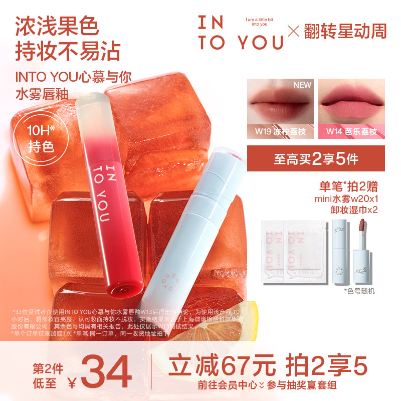【二代新色】INTO YOU水雾唇釉口红素颜哑光唇彩水光唇蜜不易沾杯