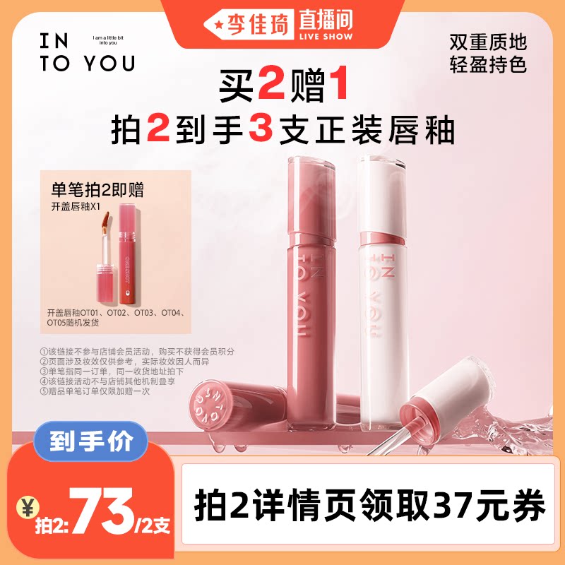 【李佳琦直播间】INTO YOU镜光丝绒唇釉口红镜面水光
