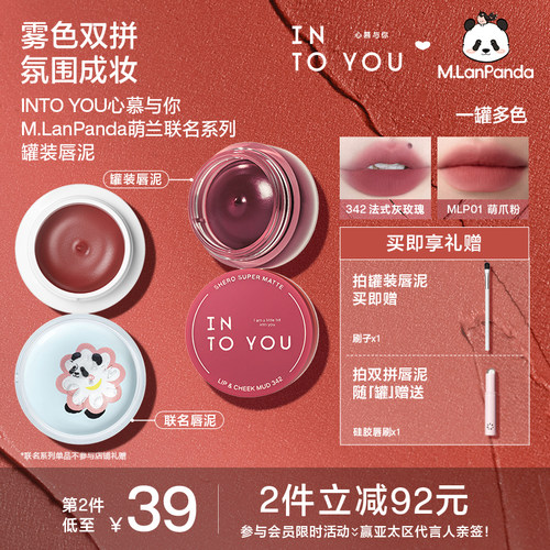 INTOYOU双拼罐装唇泥哑唇釉口红