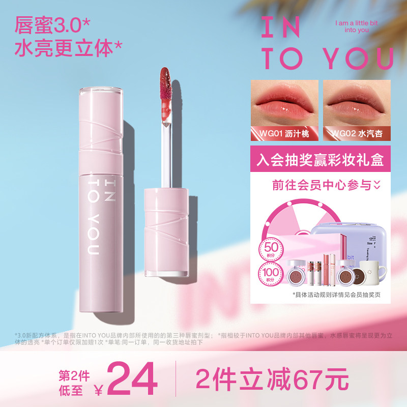 INTO YOU水感唇蜜保湿唇釉滋润口红有色镜面光感唇彩官方正品