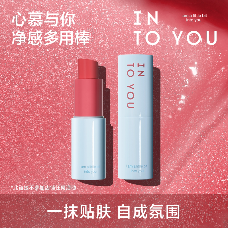 INTO YOU净感多用棒腮红无花果色口红高光哑光修容眼影