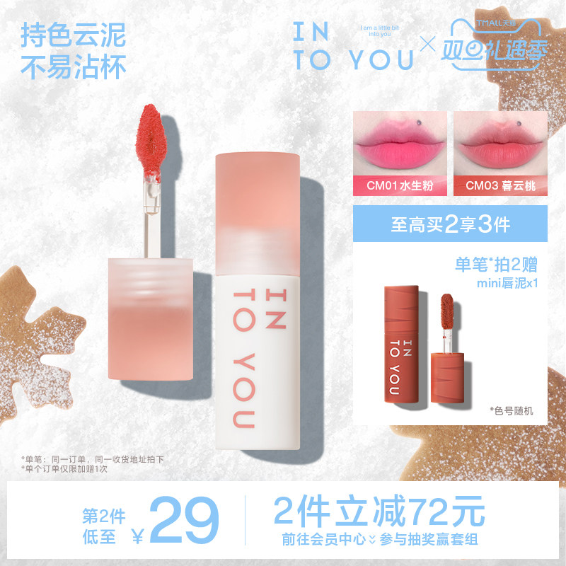 INTO YOU心慕与你云感唇泥口红唇釉雾面哑光丝绒不易沾杯素颜唇蜜