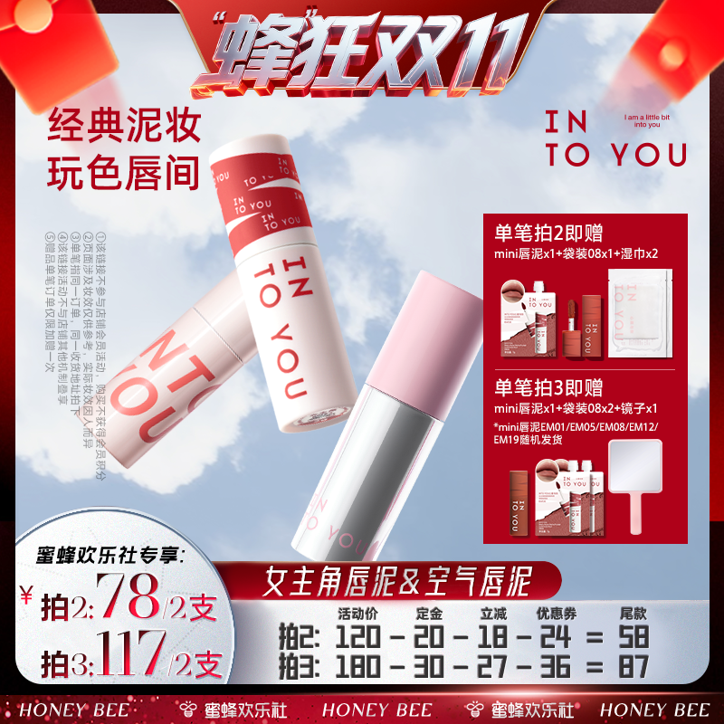 【蜂狂双11】INTO YOU女主角空气唇泥哑光口红丝绒唇釉